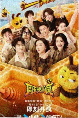 深夜排版间职场群戏海报